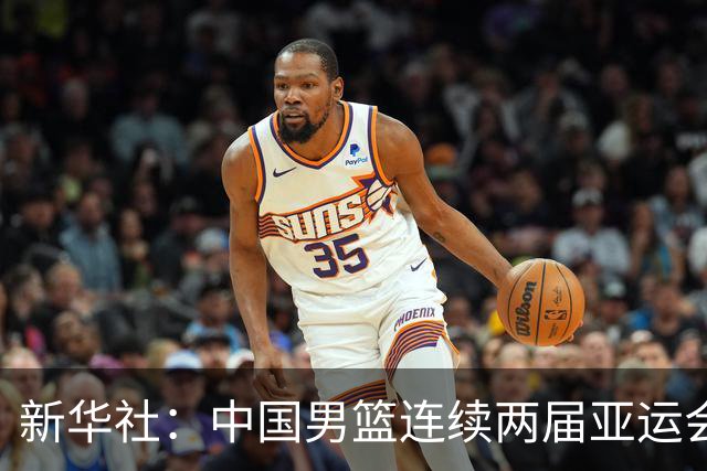 新华社：中国男篮连续两届亚运会止步半决赛，不是用“偶然”可以解释的